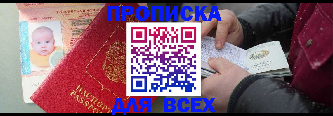 временная регистрация купить в Мурманске